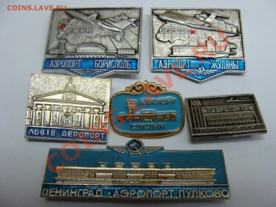Значки - Аэропорты, 6шт, до 22.03.2011 22-00 - DSC05548.JPG