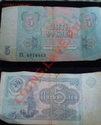 Советские боны на оценку. 1961 г. и старше... - 5 рублей ссср.JPG