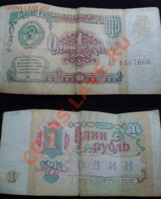 Советские боны на оценку. 1961 г. и старше... - рубль ссср.JPG