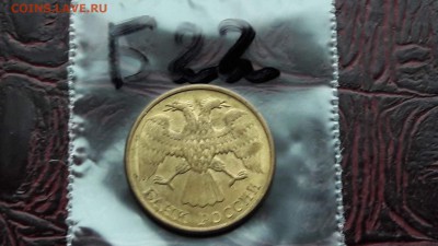 N22. 5 рублей 1992 раскол. До 20.11 - IMG_20171107_190601_59
