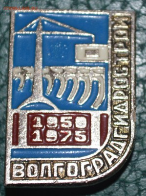 Волгоград гидрострой 1950-1975 - DSC_0491.JPG