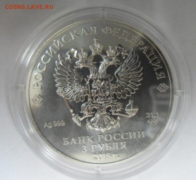 3 руб. ЧМ по Футболу 2018 г.,с 200 руб. Окончание 19.11.2017 - SDC10476.JPG