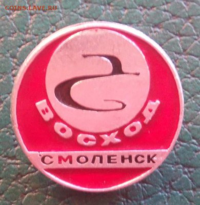 Знак Восход Смоленск - image (2)