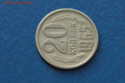 20 копеек 1965 года до 18.11.2017 - 8.7.JPG