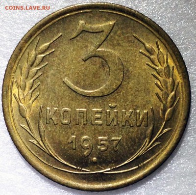 3 копейки 1957 UNC - до 18.11.17 22-00 - 2017-11-05 17-28-29.JPG