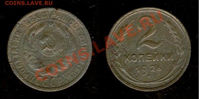 ☆ Монеты СССР 1921-1991г ☆ - Изображение 5322