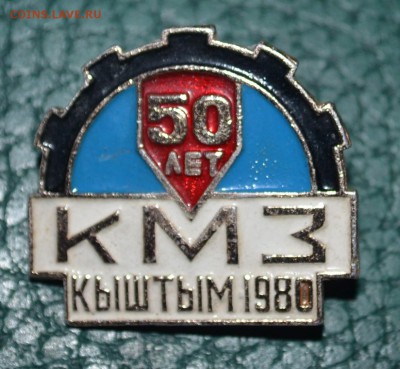 50 кмз кыштым 1980 - DSC_0413.JPG