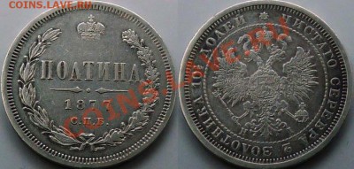 Полтина 1877 HI с 200р, до 18.03.11, 22-30 мск - Panoramay6