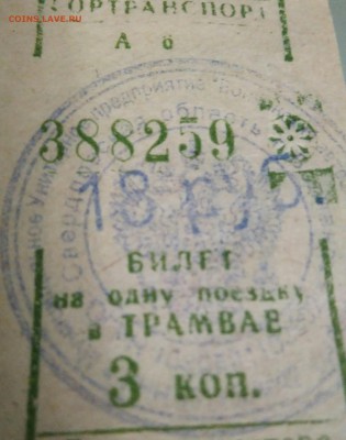 Кто-нибудь увлекается темой билетиков? - IMG_20171114_175814