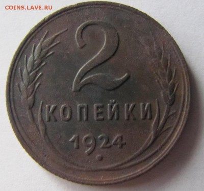 2 коп. 1924г. до 18.11.17 - Безымянный