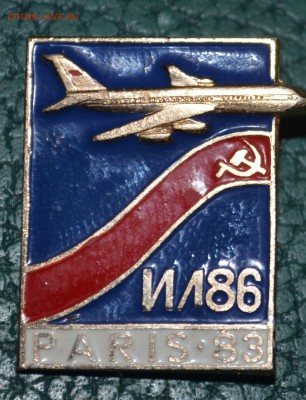 Ил-86 Париж-83 - DSC_0525.JPG