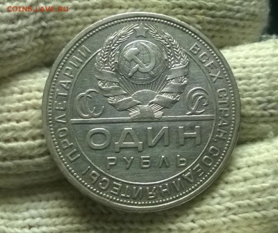 1 рубль 1924 года до 18.11 - WP_20171114_17_15_42_Pro