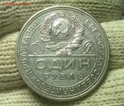 1 рубль 1924 года до 18.11 - WP_20171114_17_15_53_Pro