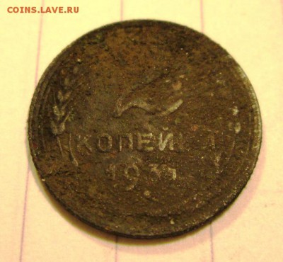 2 копейки 1931 года, другой сплав? - IMG_1843.JPG