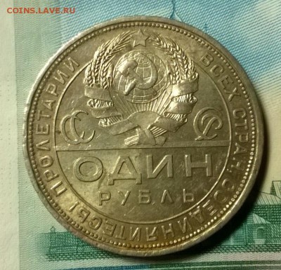 1 рубль 1924 года до 18.11 - WP_20171028_17_33_40_Pro