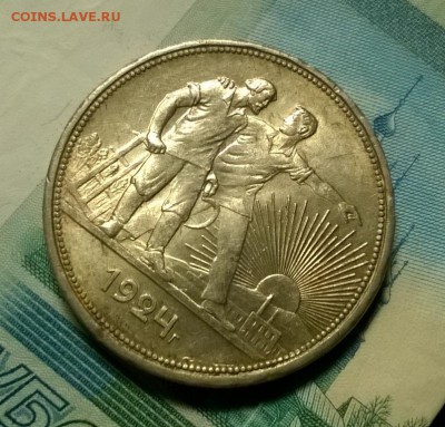 1 рубль 1924 года до 18.11 - WP_20171028_17_33_08_Pro