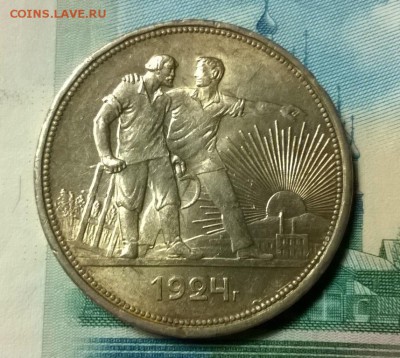 1 рубль 1924 года до 18.11 - WP_20171028_17_33_01_Pro