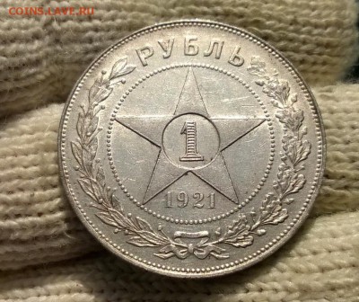 1 рубль 1921 года до 18.11 - WP_20171113_12_06_20_Pro