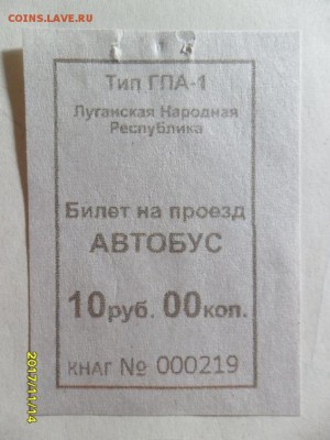 Кто-нибудь увлекается темой билетиков? - 1.JPG