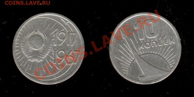 ☆ Монеты СССР 1921-1991г ☆ - Изображение 5302