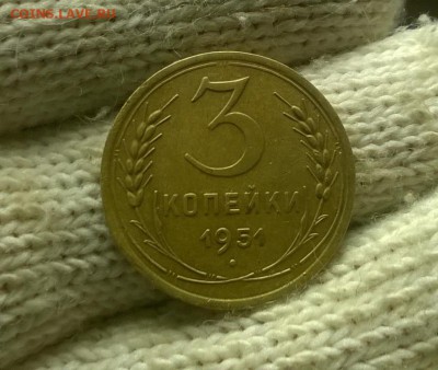 3 копейки 1951 года до 18.11 - WP_20171113_23_16_43_Pro