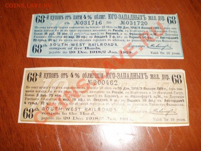 68 купон от 4% олбиг и от 5-ти 4 % облиг ЮЗЖД 1919 опознание - P3170631.JPG