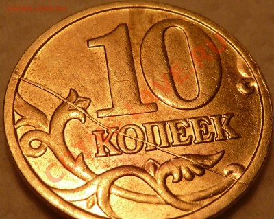 10 коп.2005г.М.Раскол. - P1020372.JPG