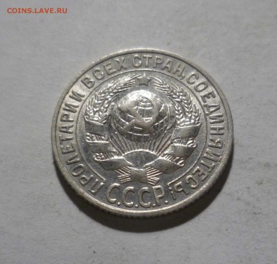 15 копеек 1928г.с БЛЕСКОМ с 200р. до16.11.2017 в 22-30 - 15-28-2
