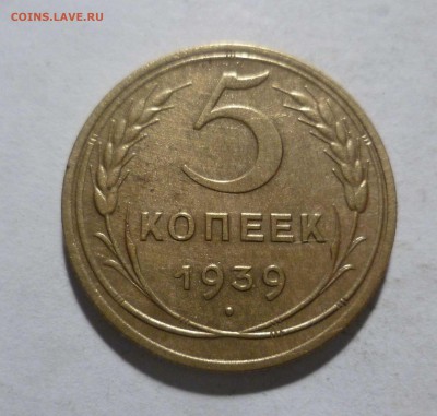 5 копеек 1939 г. в Коллекцию! с 200р. до16.11.2017 в 22-30 - 5-39-1