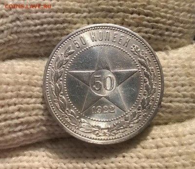 50 копеек 1922 года ПЛ до 18.11 - WP_20171113_12_21_09_Pro