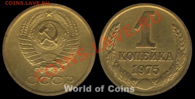 помогите определить 1 коп. 1975 - 1261729038_2_1