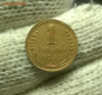 1 копейка 1935 года новый тип до 18.11 - WP_20171113_23_17_56_Pro