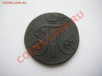 2 КОПЕЙКИ 1797 ГОДА АМ.КЛАДОВАЯ ДО 20.03 В 22.00 ПО МСК. - P1250582.JPG