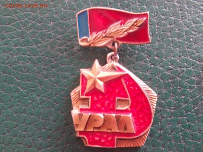 УРАЛ - ЗНАК ПОЧЕТА - IMG_20171023_161456