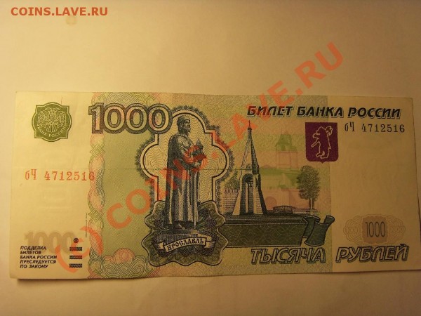 1000 рублей брак ?? - SDC13678.JPG