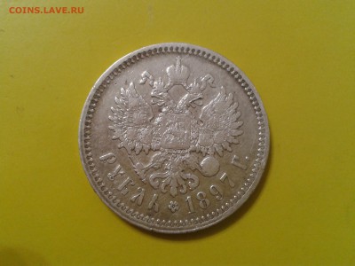 1 рубль 1897 года ** - приличный - 2017-11-14 22.08.40