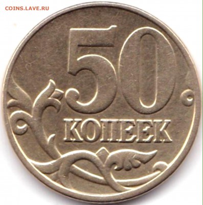 50 коп 2005м шт.В1 - 50 коп 2005м шт.В1