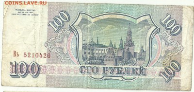500 ,200,100,50 . 1991-92.93 год - сканирование0067