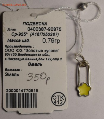 Подвеска Ag925 новая с эмалью с 1 рубля до 19.11 в 22:00мск - DSC_0021.JPG