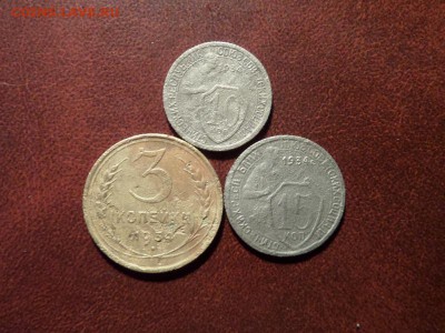 15,10 и 3 копейки 1934г - SAM_3558.JPG