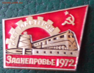 Знак слет мастеров Заднепровье 1972 - IMG_20171015_153426