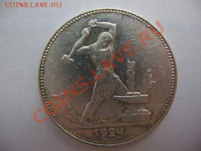 полтинник  1924г оч. хороший окончание в 22-00 16.03.11 - 1