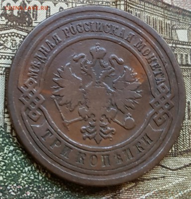 3 копейки 1880. Сухая. С 200 р. До 18.11.2017 в 22.00 - 20171114_151437