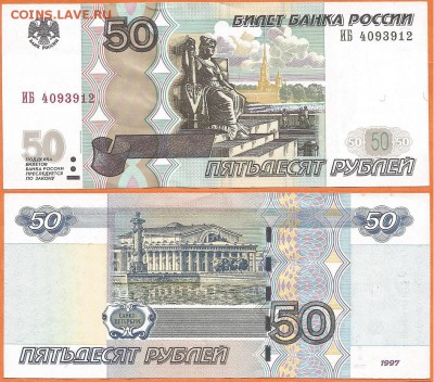 50 рублей 1997(2004) г. серия ИБ, 21.00 мск 21.11.2017 - 50 рублей 1997 (2004) года ИБ