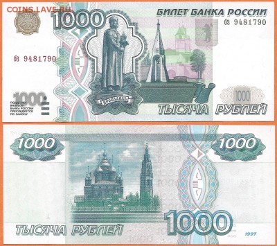 1000 рублей 1997 без модификации, 21.00 мск 21.11.2017 - 1000 рублей 1997 без модификации- 4