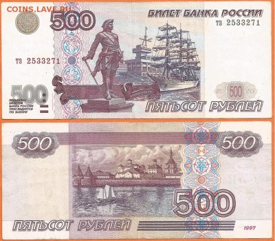 500 рублей 1997 (2001) год, 21.00 мск 21.11.2017 - 500 рублей  -1997 (2001) -1