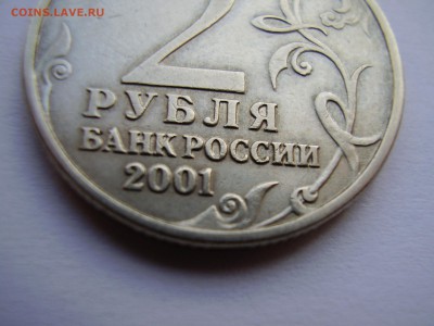 2 РУБЛЯ 2001 ГОДА ГАГАРИН БЕЗ МОНЕТНОГО ДВОРА до 21.11.2017г - P1010091.JPG