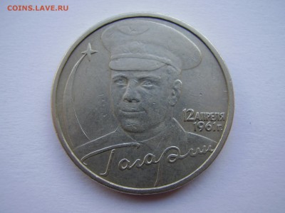 2 РУБЛЯ 2001 ГОДА ГАГАРИН БЕЗ МОНЕТНОГО ДВОРА до 21.11.2017г - P1010086.JPG