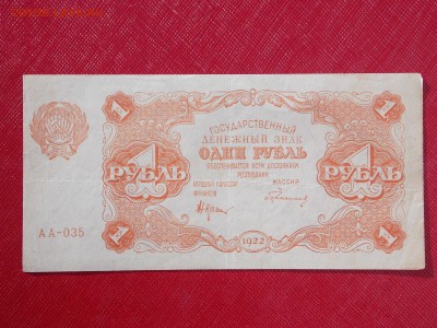 1 рубль 1922 год с 200 руб до 20.11.2017 22-00 - 2