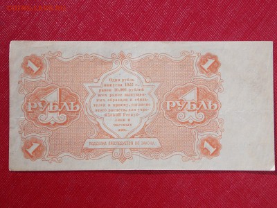 1 рубль 1922 год с 200 руб до 20.11.2017 22-00 - 1